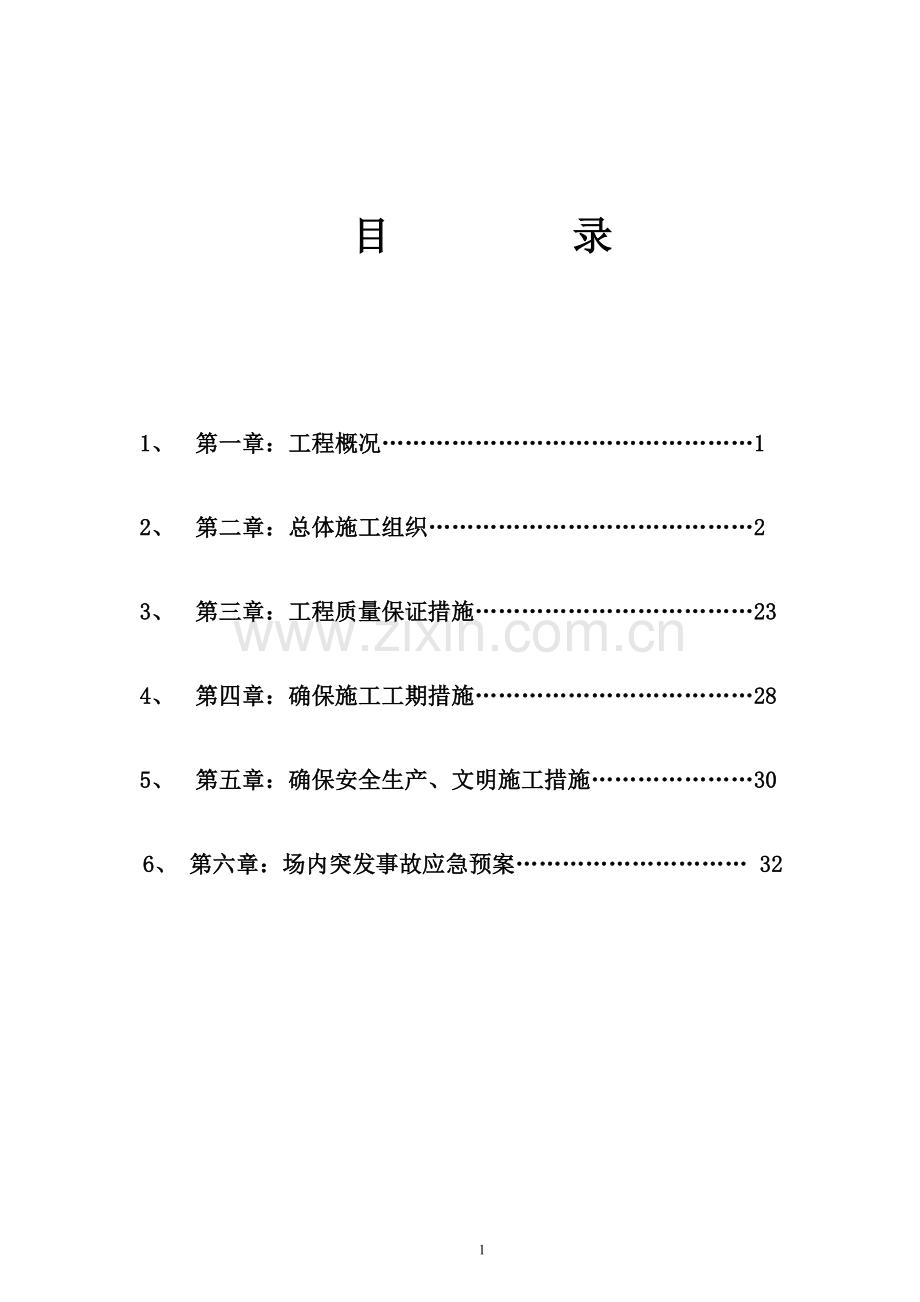 天燃气管道施工方案.doc_第2页