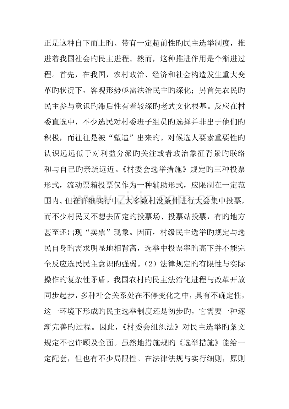 农村社会调查报告.docx_第2页