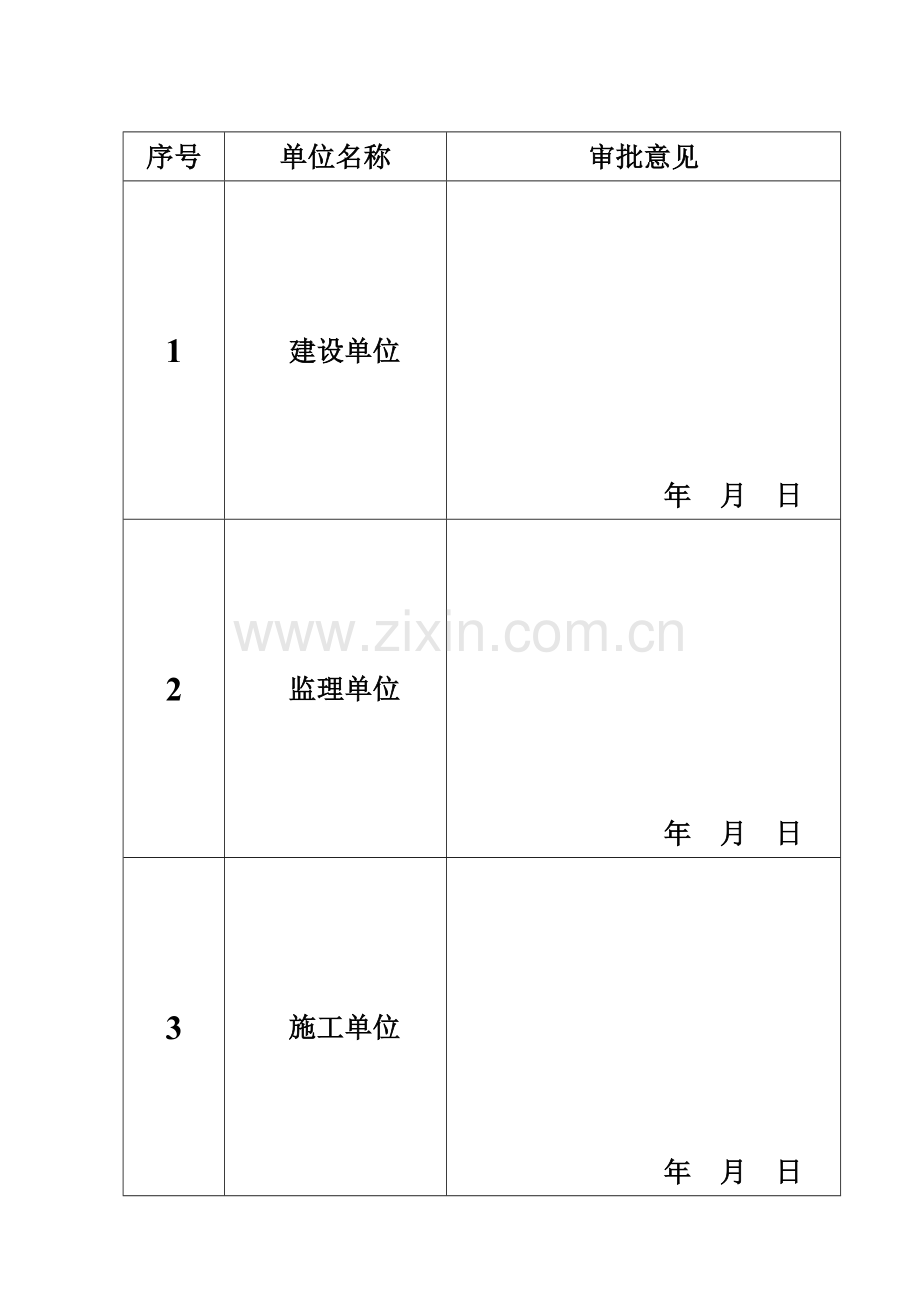 幼儿园工程施工组织设计.doc_第2页