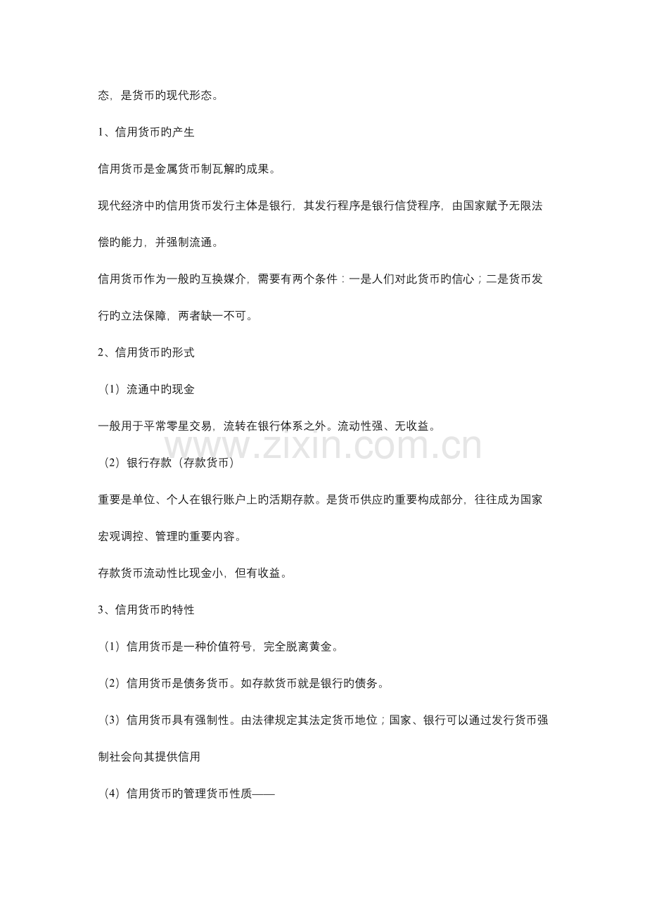 2023年金融专业知识与实务讲义初级经济师.doc_第2页