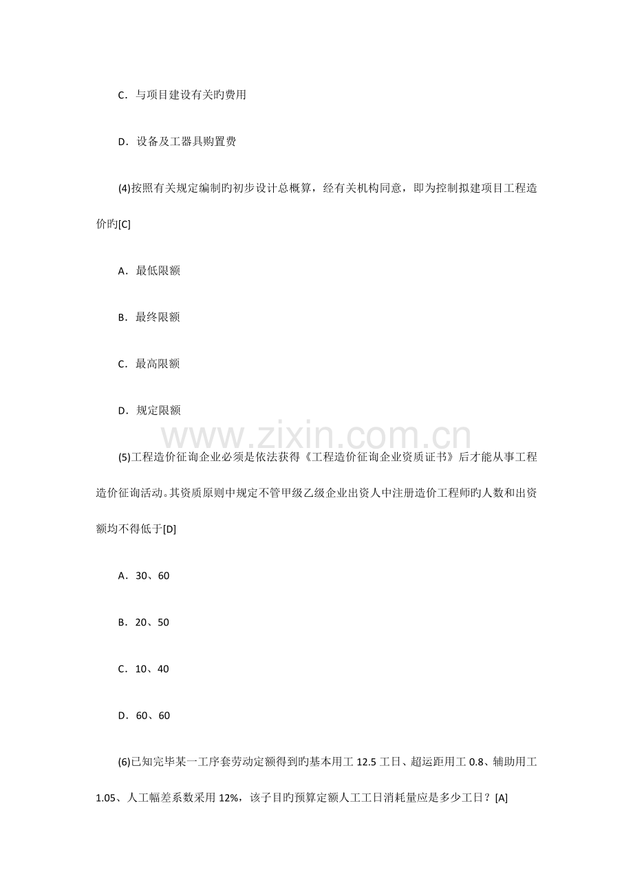 2023年造价员考试基础试题及答案.docx_第2页
