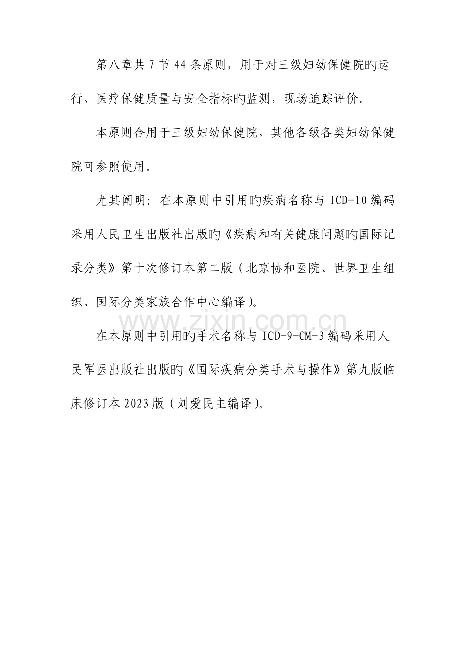 2023年三级妇幼保健院评审标准.docx_第2页