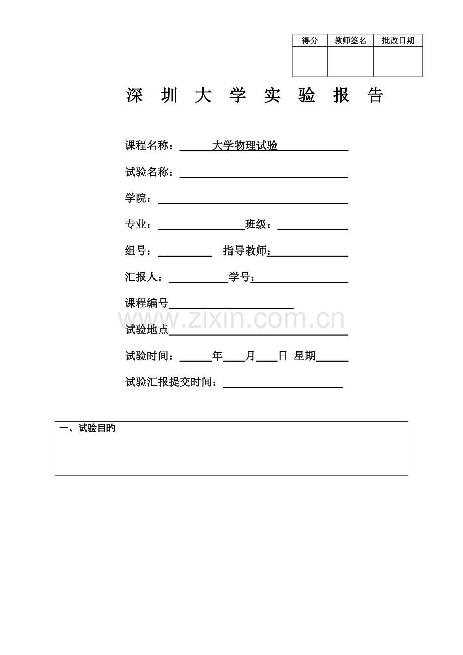 2023年大物实验液体表面张力实验报告.doc_第1页