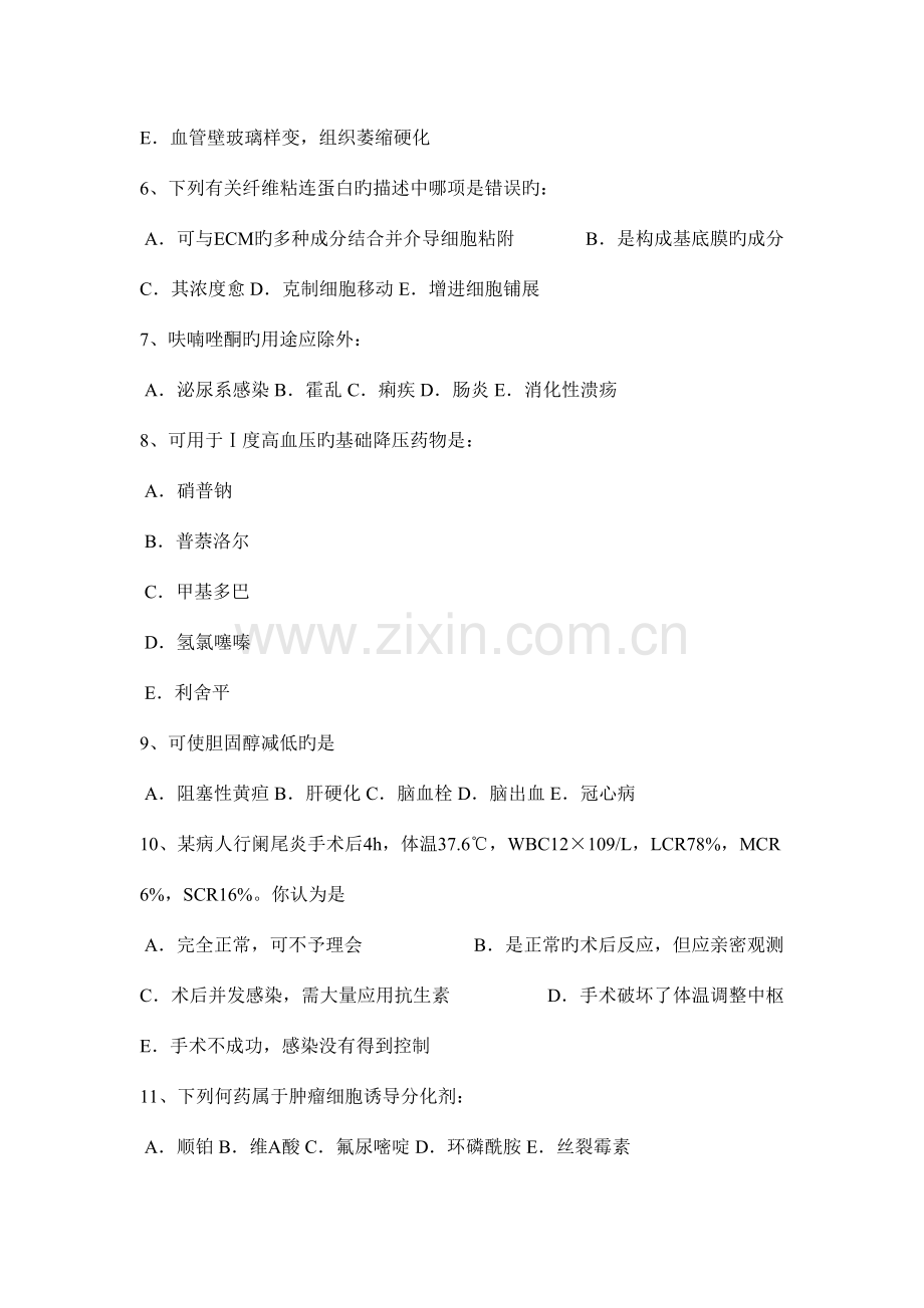 2023年贵州下半年医学基础知识试题.docx_第2页