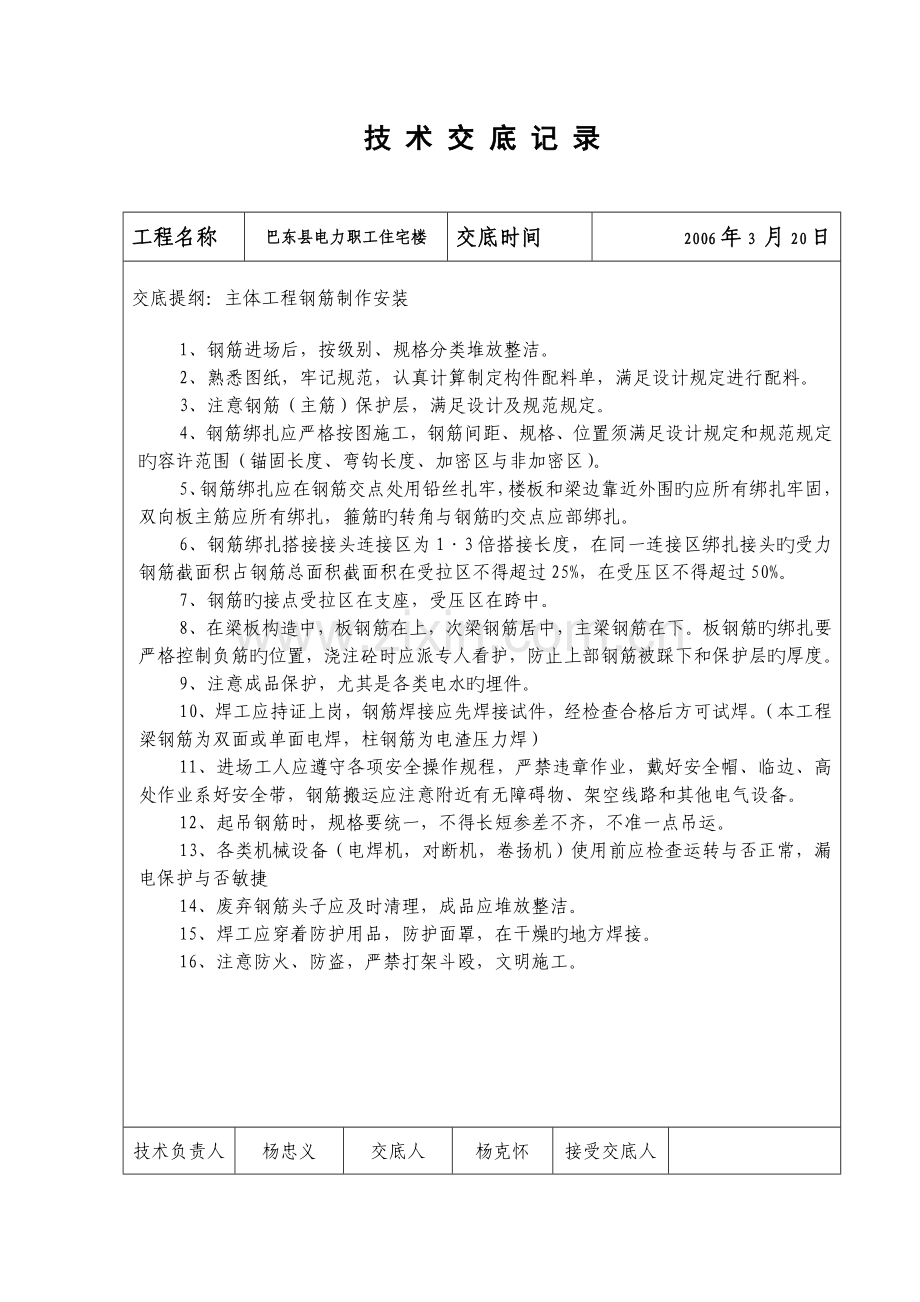 技术交底记录(2).doc_第2页