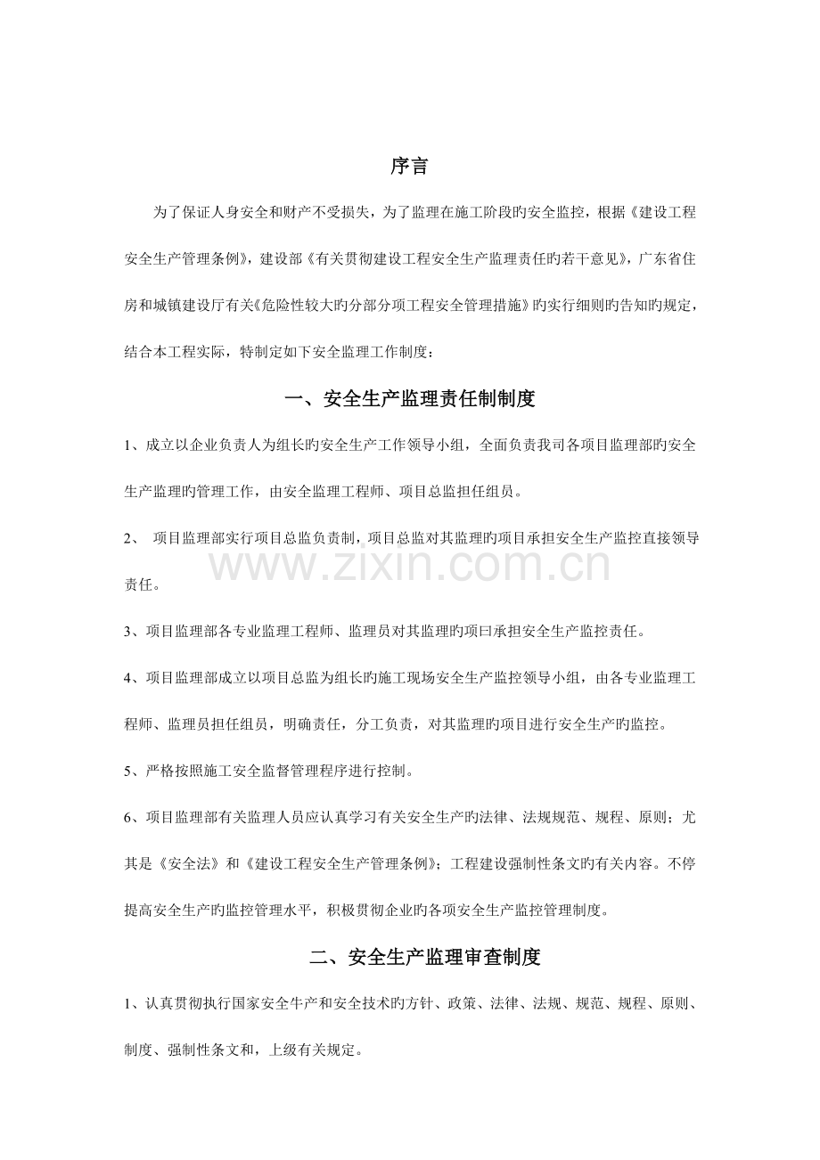 安全监理制度可以通用.doc_第2页