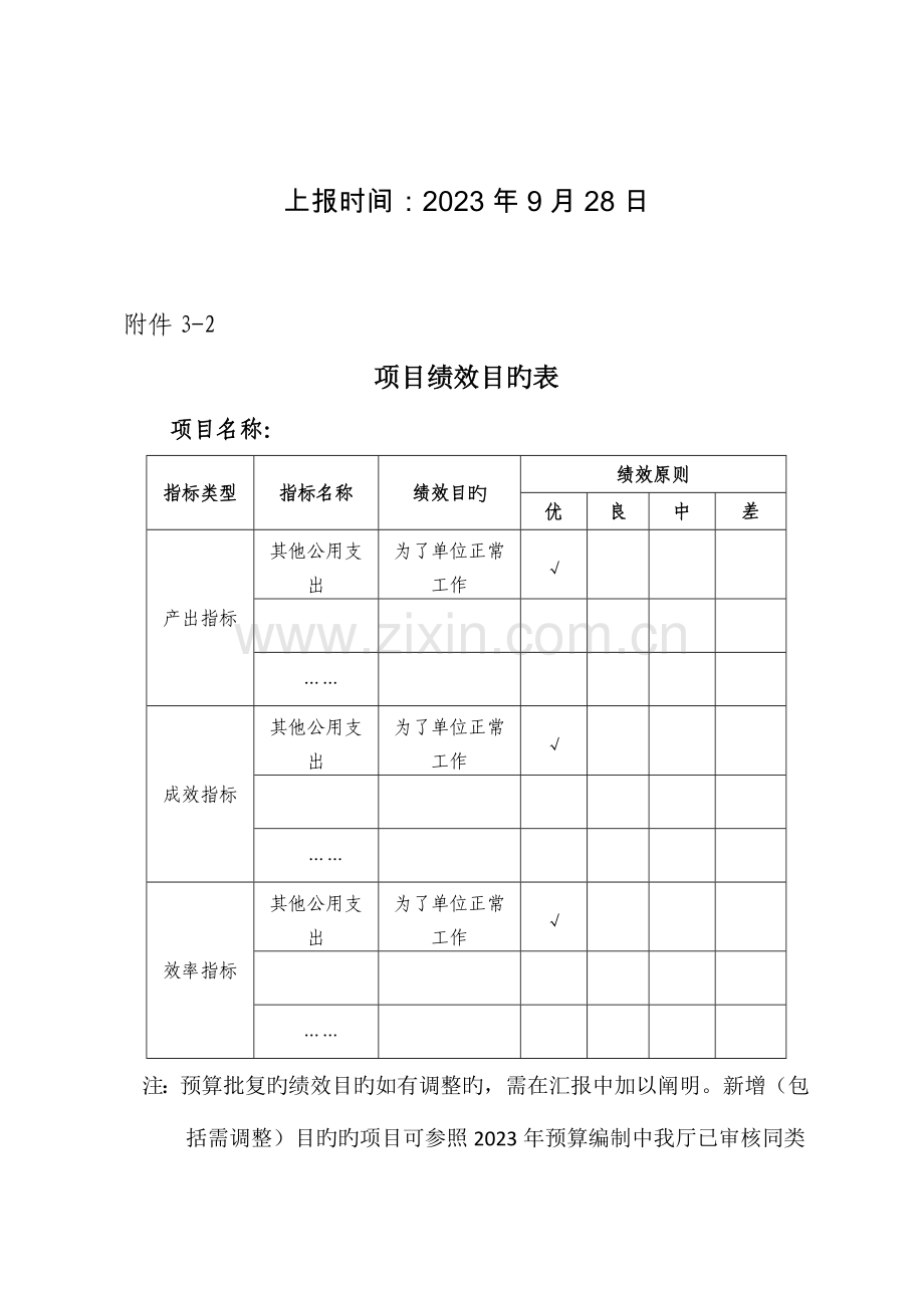 文昌市宝芳中心学校其它公用支出项目管理专项经费财政支出绩效评价报告.doc_第2页