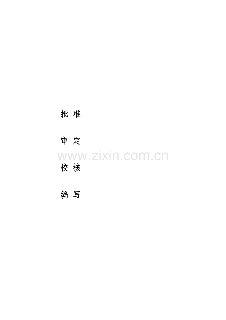 欧变技术规范书.doc_第2页