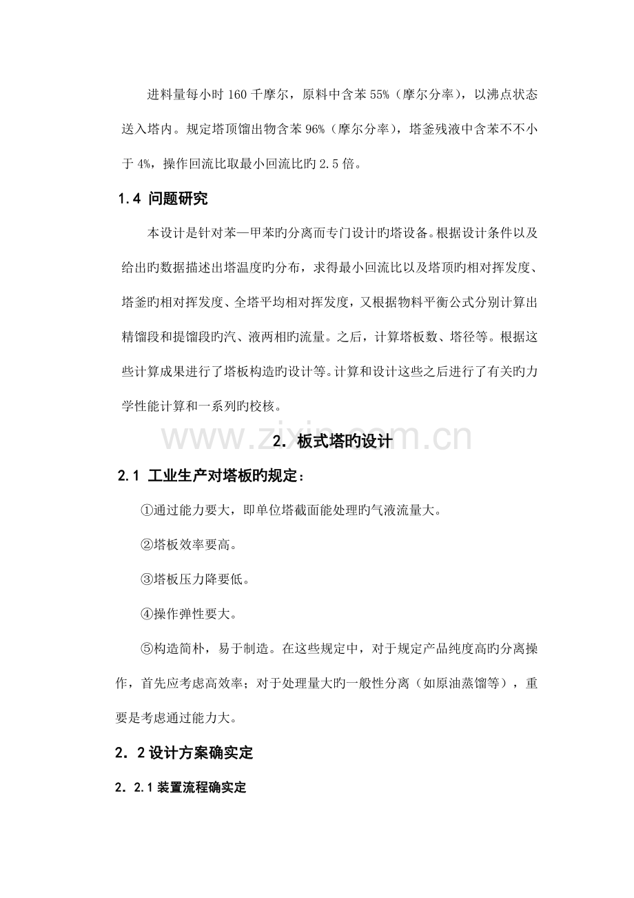 苯甲苯工艺设计.doc_第2页