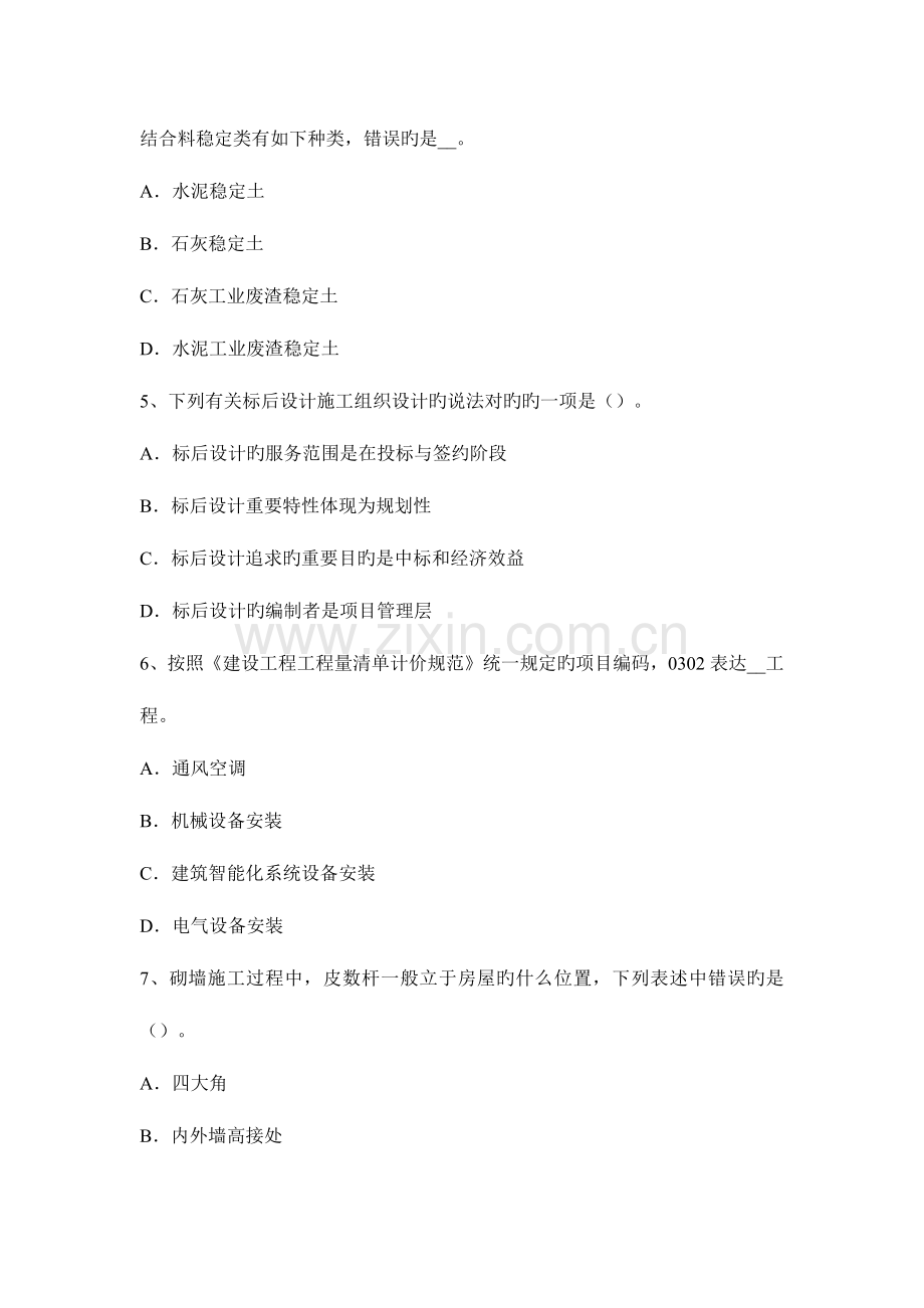 2023年造价工程师考试安装工程重点室外给水管道定额所属范围试题.docx_第2页