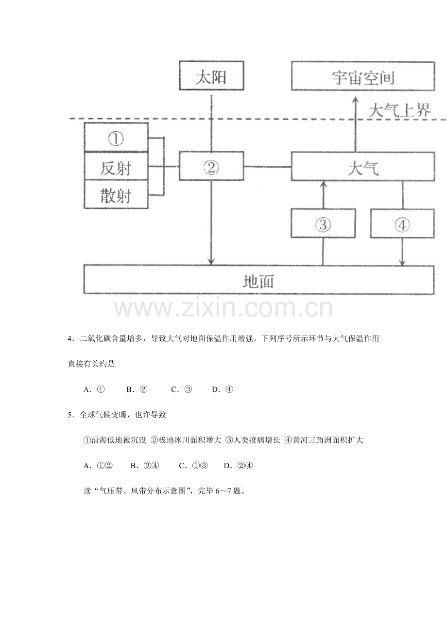 2023年山东省普通高中学业水平考试地理试题.doc_第2页