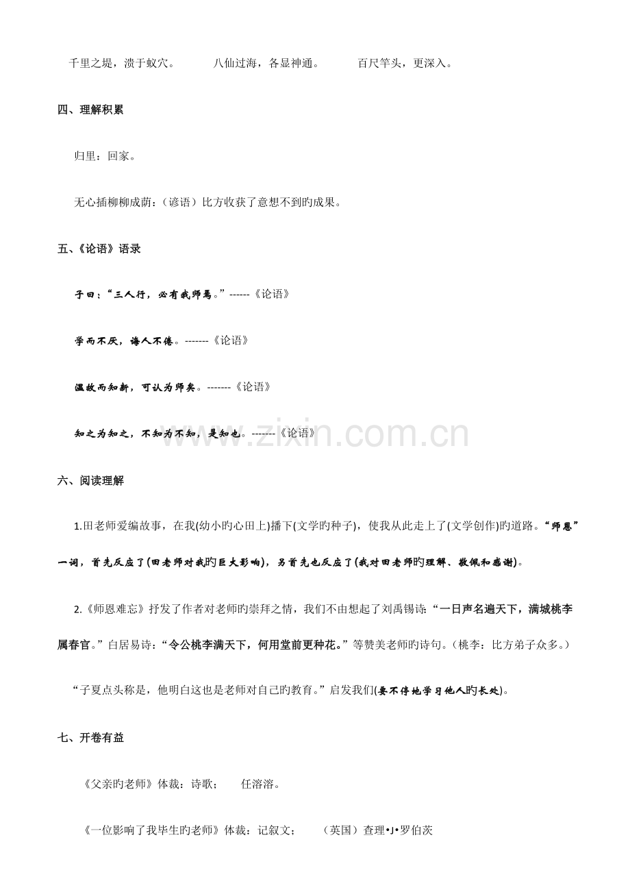 2023年北师大版四年级语文上册知识点整理.docx_第2页