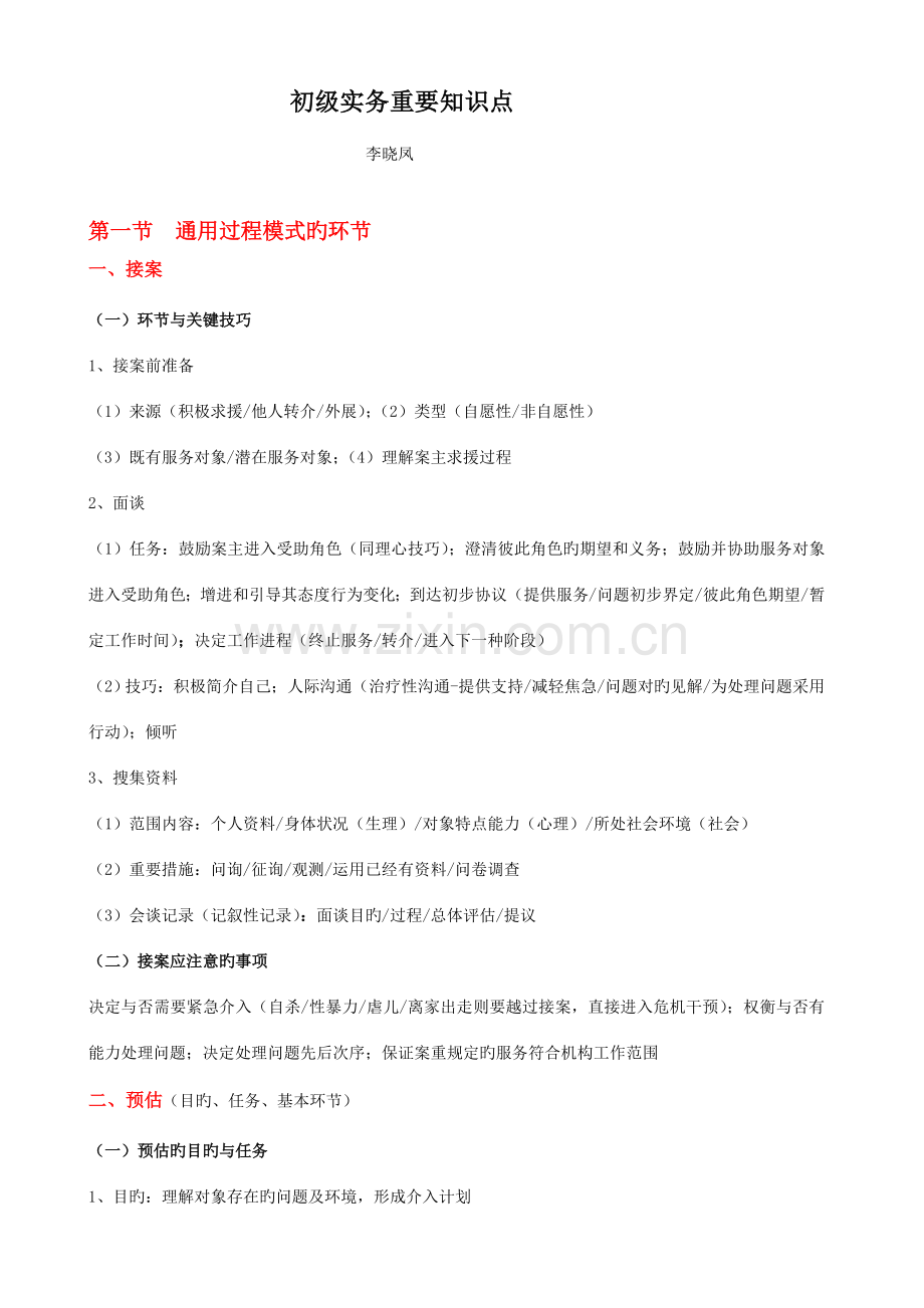 2023年助理社工师考试社会工作实务知识点.doc_第1页