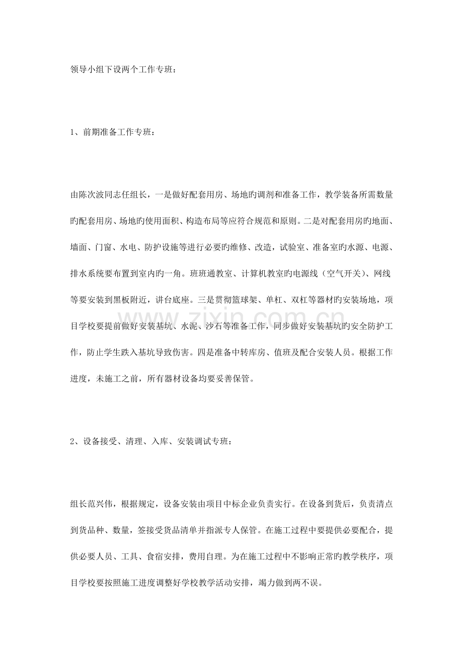小学薄改项目实施方案.doc_第2页