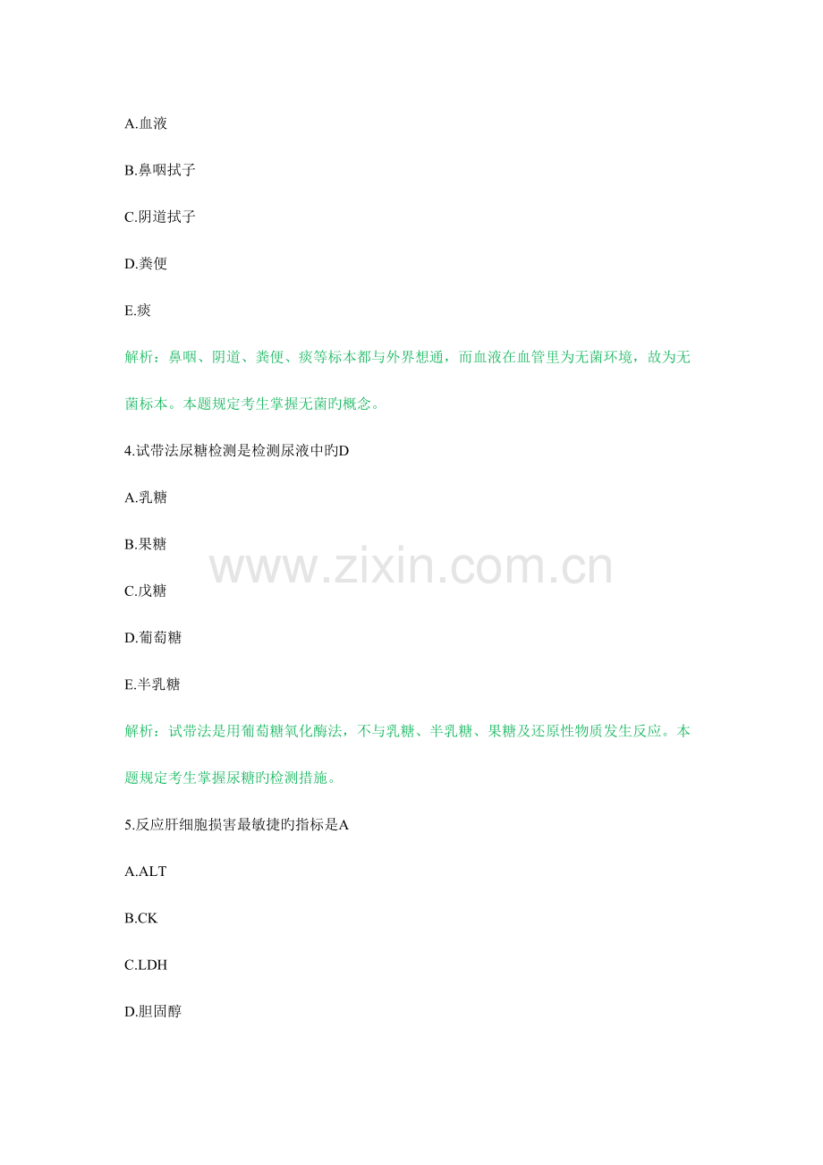 2023年部分检验师真题整理.docx_第2页