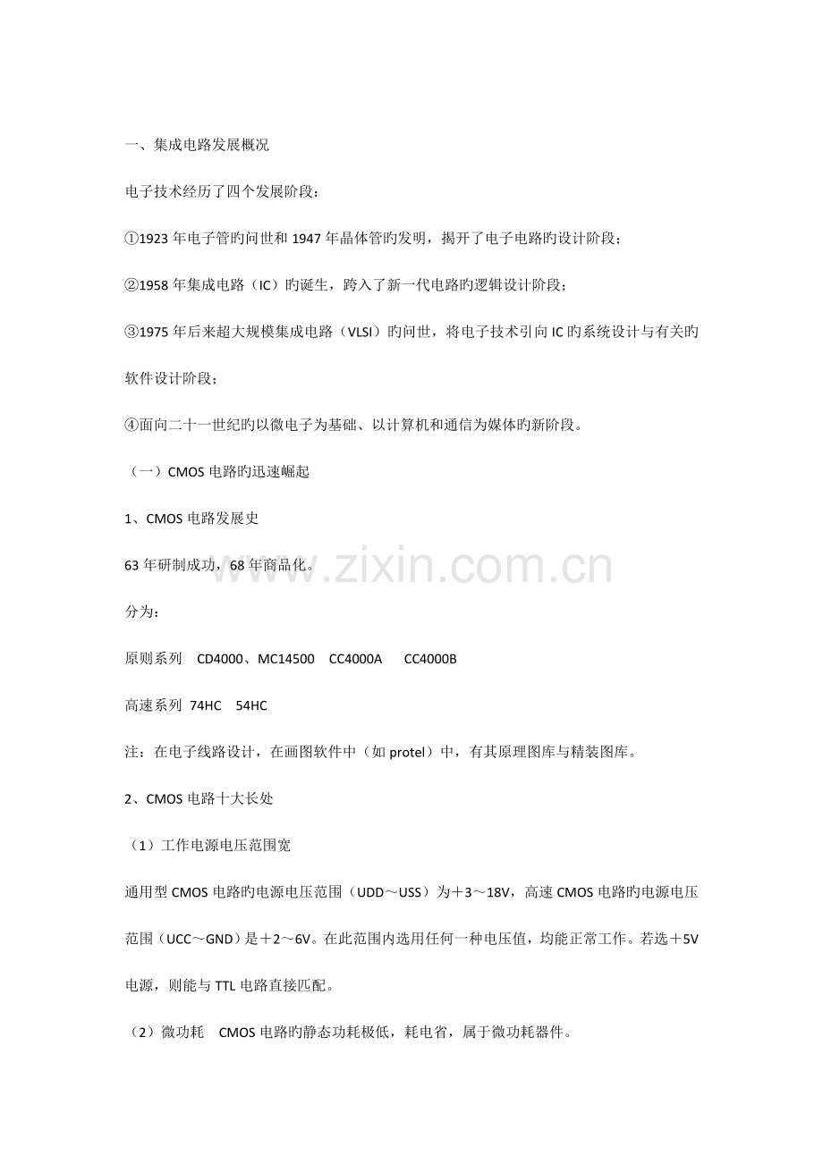 数字化测量技术讲解.doc_第1页