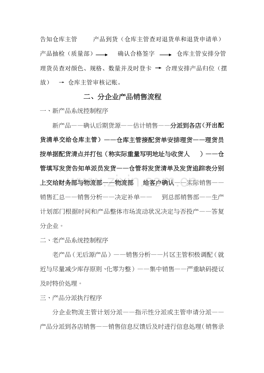 一分公司仓库工作流程.doc_第2页