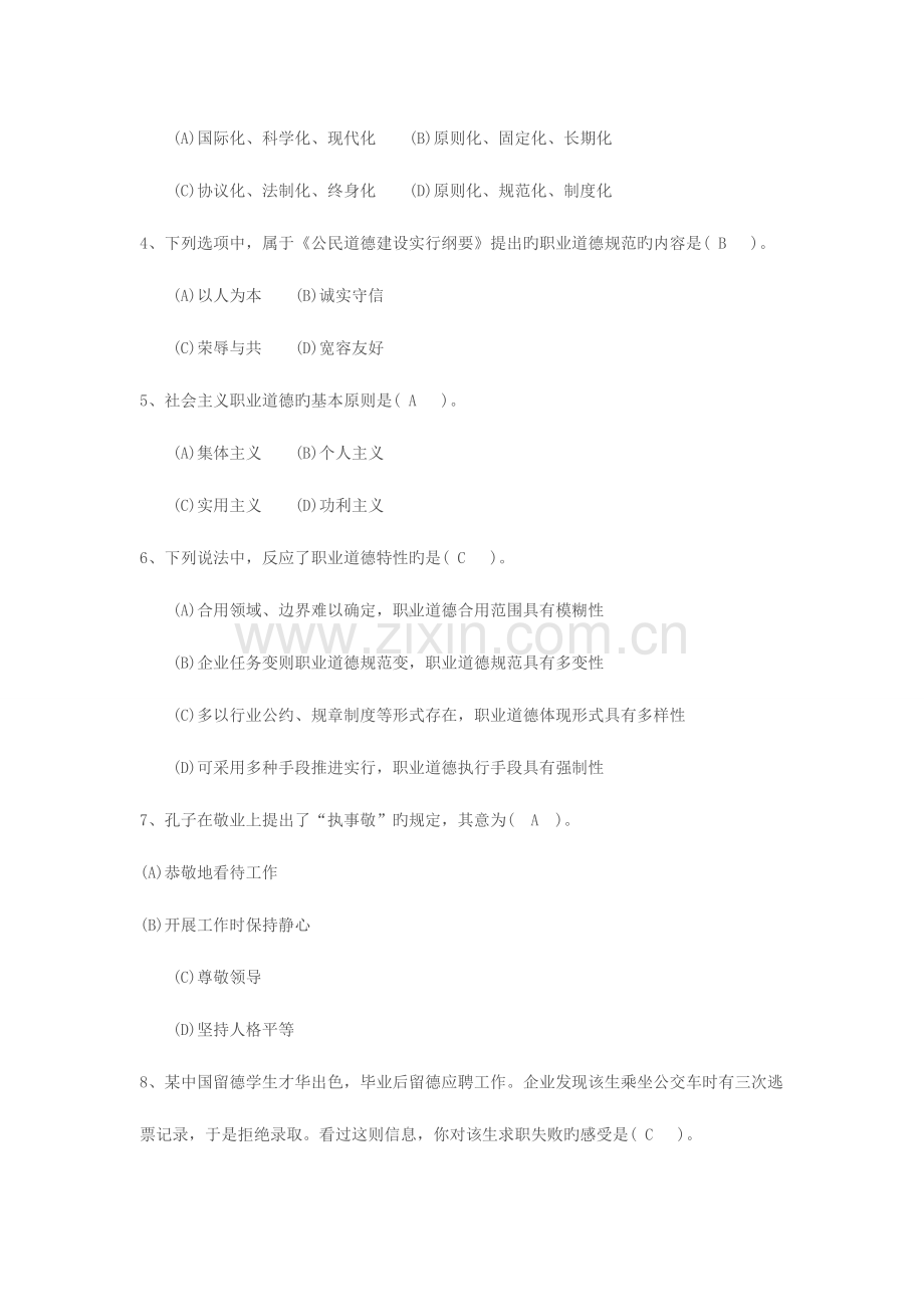 2023年心理咨询师三级真题和答案职业道德理论知识技能案例分析.doc_第2页