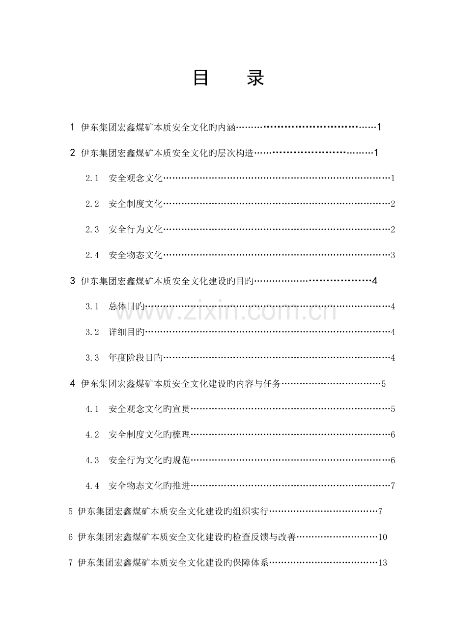 宏鑫煤矿文化建设手册.doc_第2页