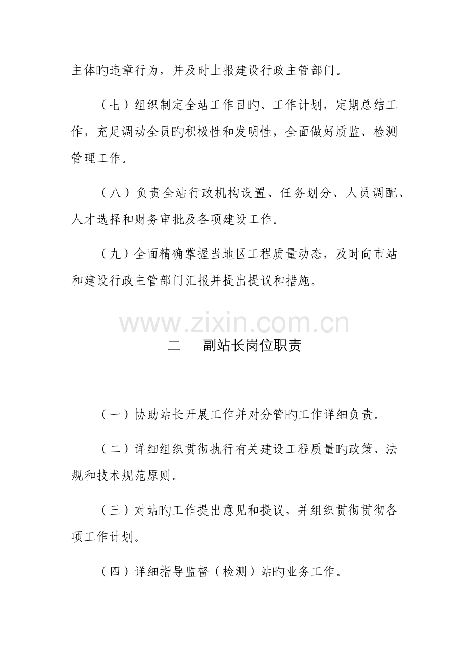 建筑工程质量监督站岗位责任制度.docx_第2页