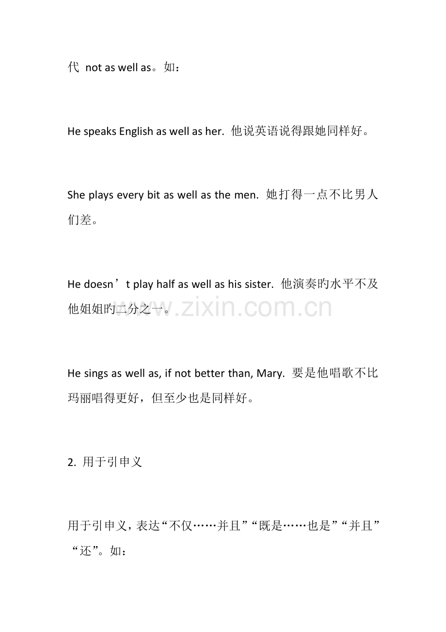 2023年惯用语aswellas用法归纳.docx_第2页