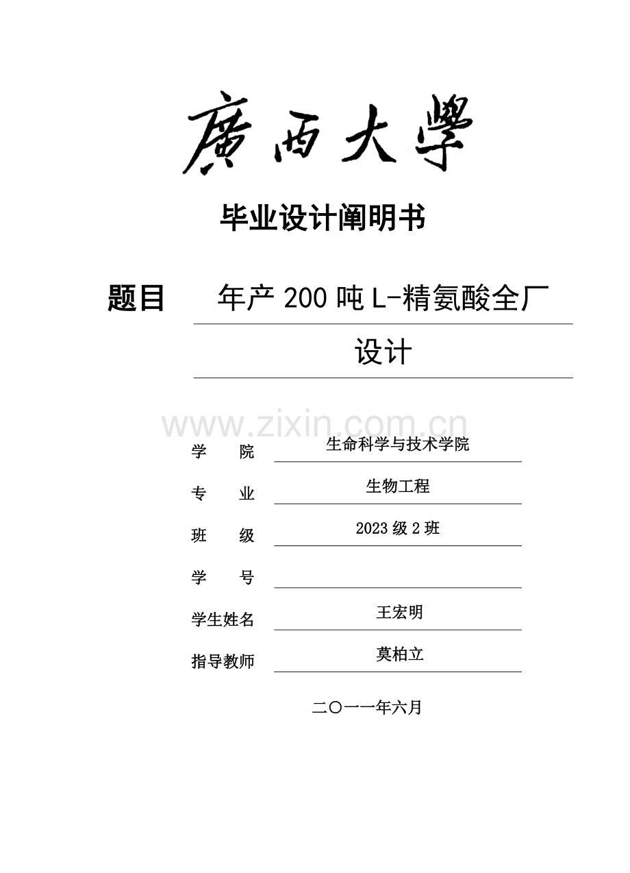 年产吨精氨酸全厂设计说明书.doc_第1页