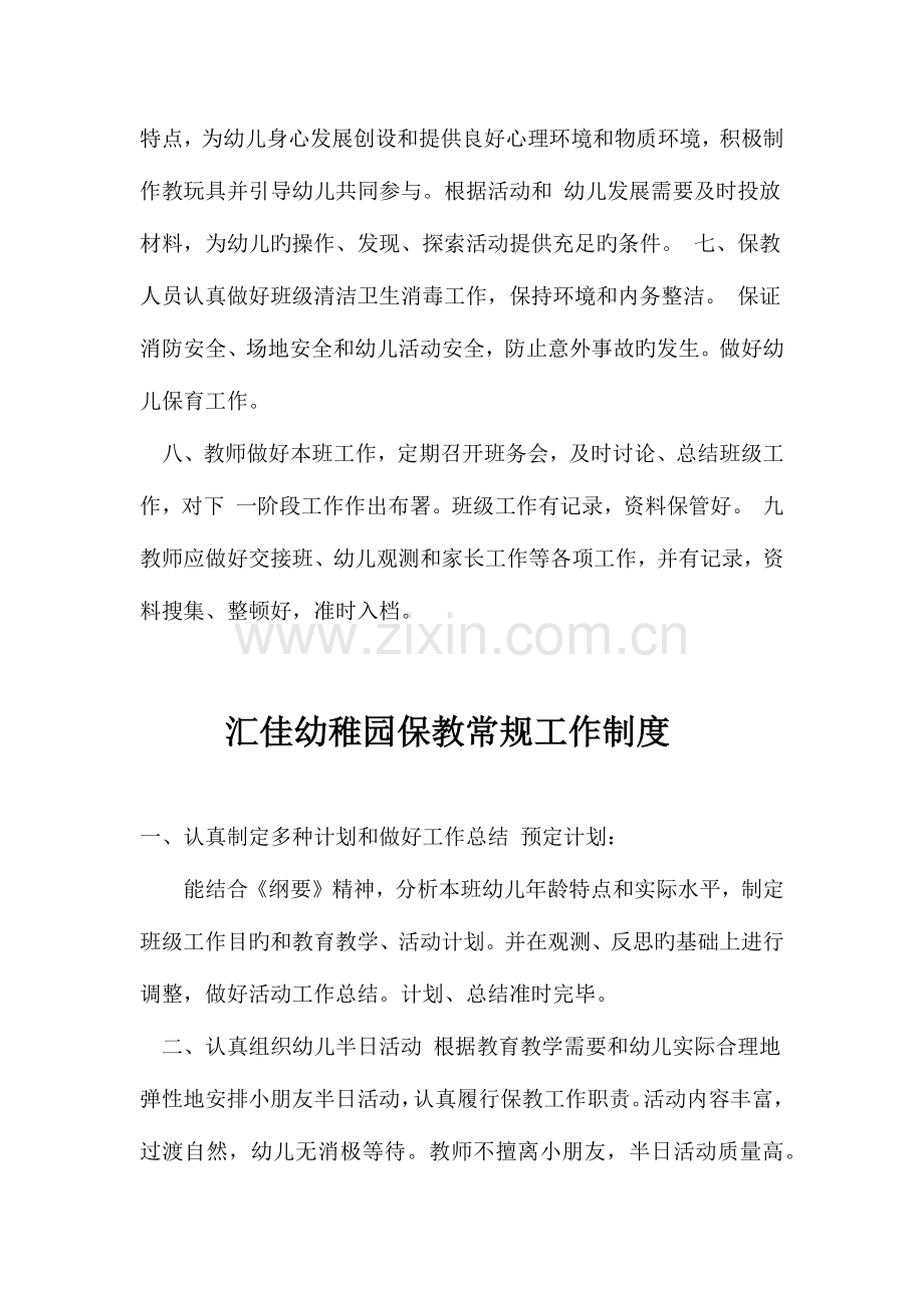 汇佳幼儿园保教管理制度.doc_第2页