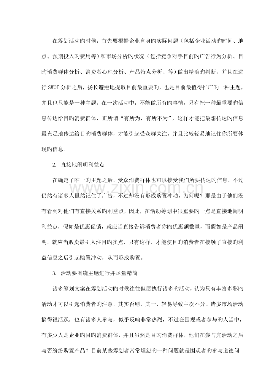 房地产策划案书写作及案例.doc_第2页