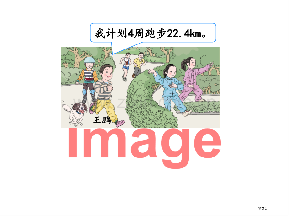 小数除以整数课件市名师优质课比赛一等奖市公开课获奖课件.pptx_第2页