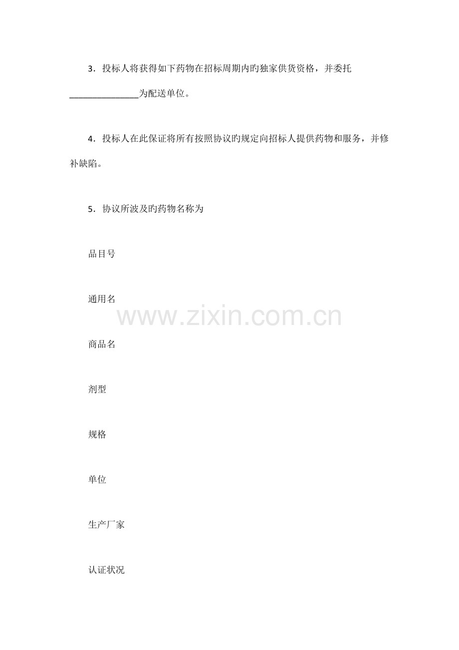 招标采购合同范本篇.docx_第2页