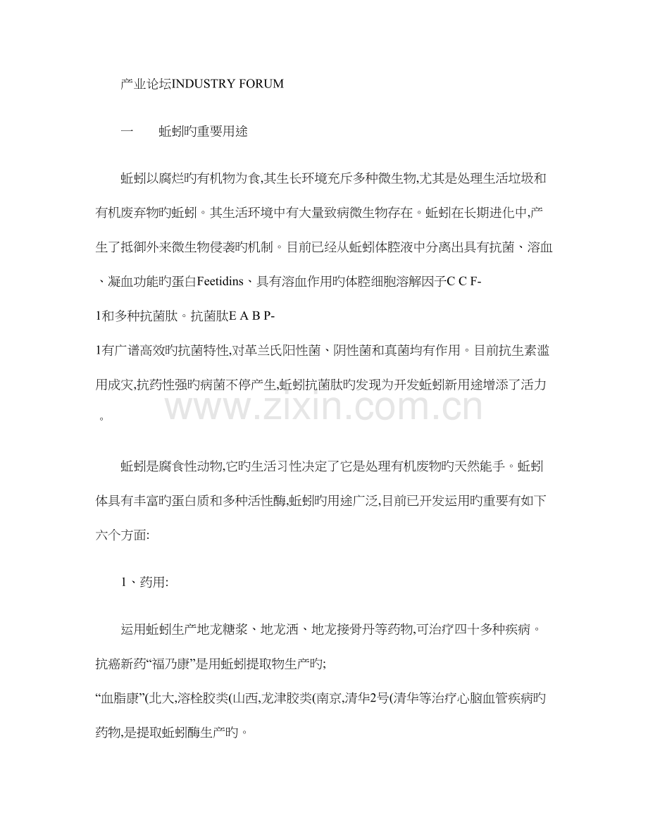 蚯蚓产业化开发项目讲解.doc_第1页