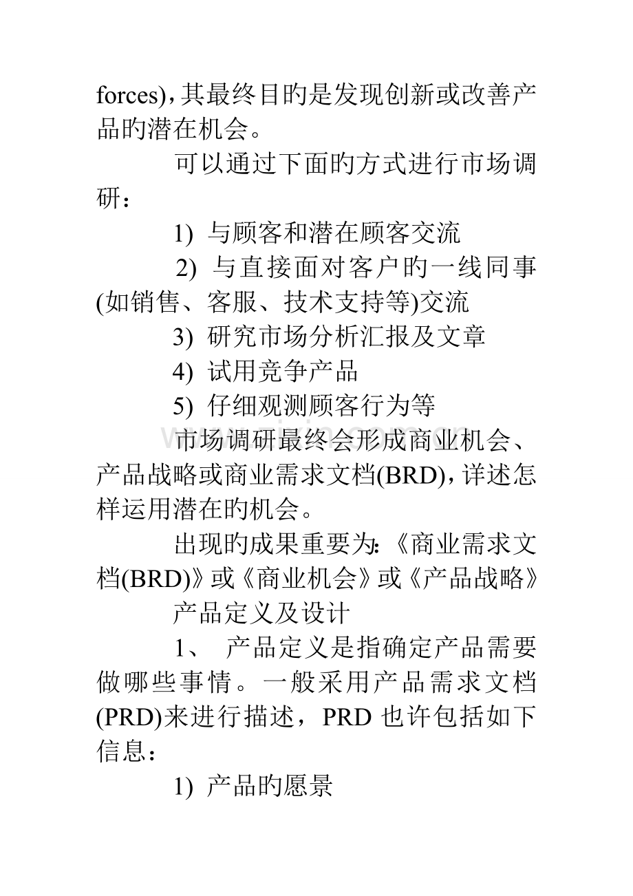 产品经理岗位职责.doc_第2页