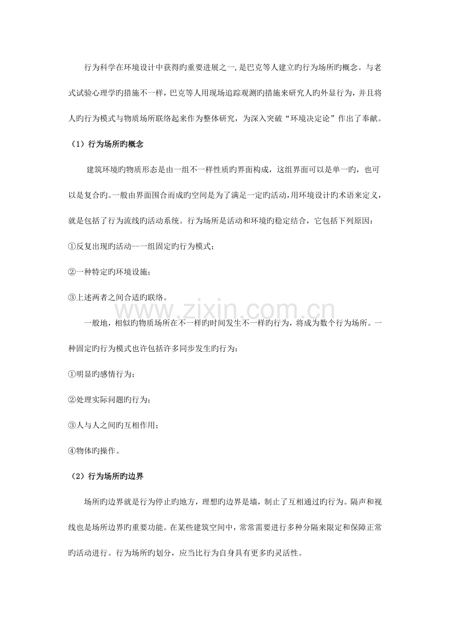 建筑行为学与场所理论.docx_第2页