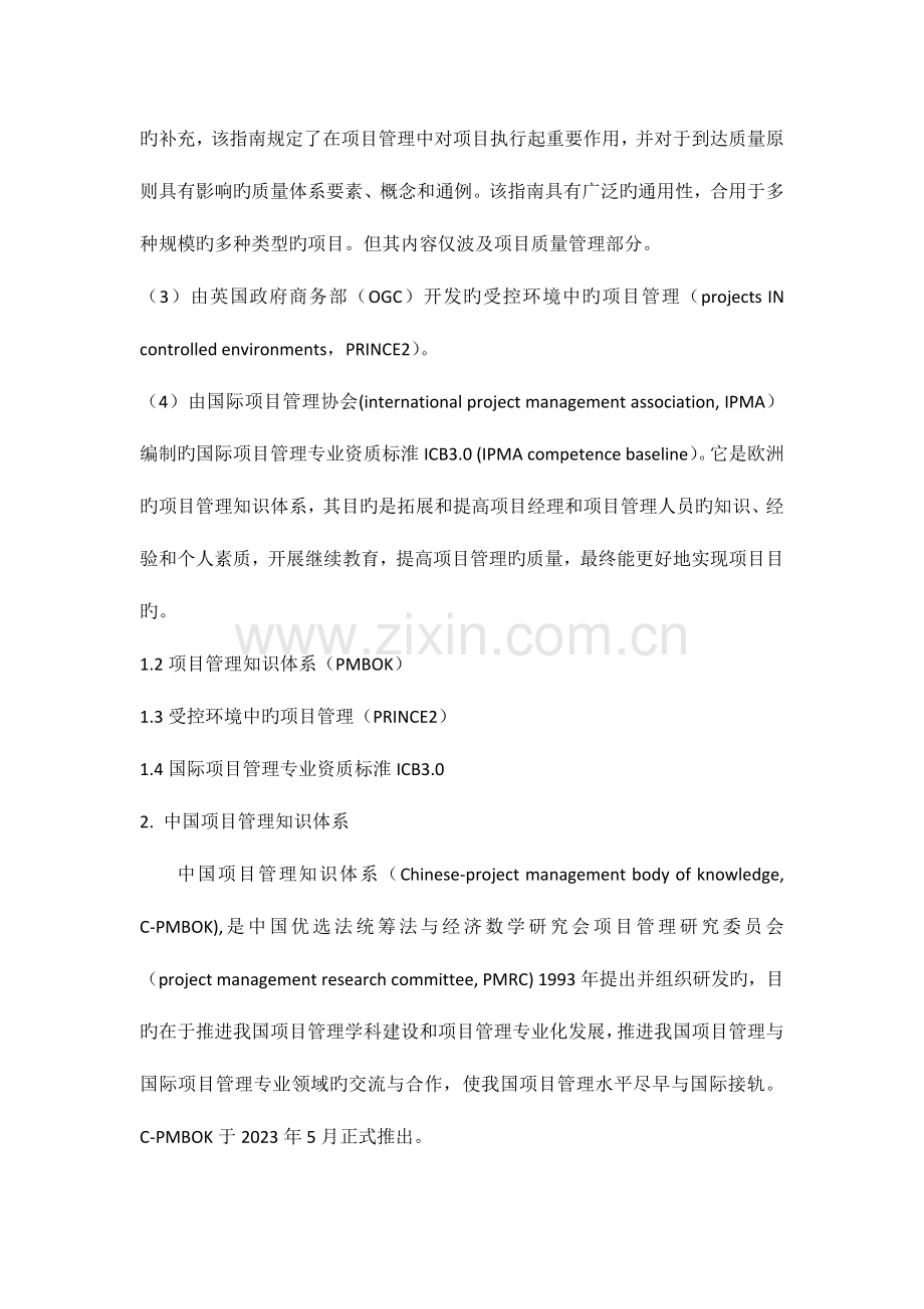 2023年黑龙江省专业技术人员继续教育知识更新培训建设工程专业学习心得.doc_第2页