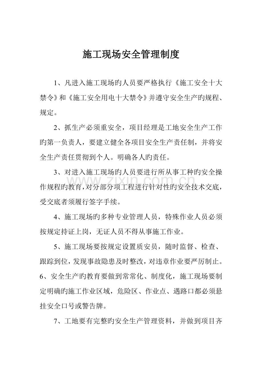 2023年安全员岗位职责施工现场十不准施工现场用电人员职责施工现场安全管理制度安全纪律牌.doc_第2页
