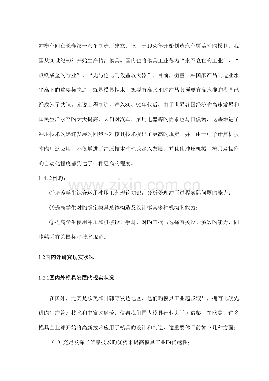 2023年冲压模笔记本电脑壳上壳模具设计.doc_第2页