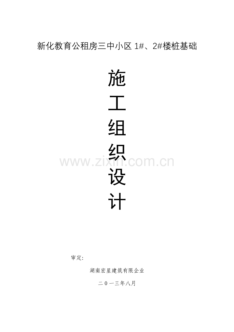 施工现场安全防护用具及机械设备使用管理制度.doc_第1页