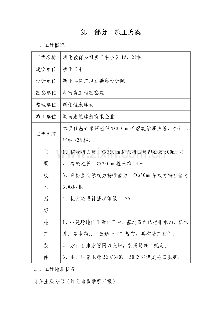 施工现场安全防护用具及机械设备使用管理制度.doc_第2页