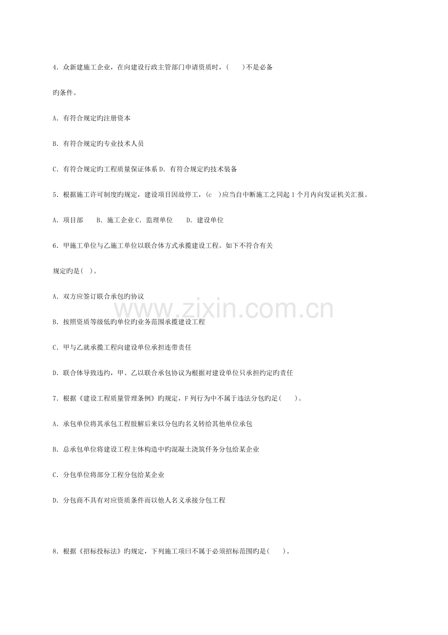 2023年二级建造师考试法律法规及相关知识模拟试题下载.doc_第2页