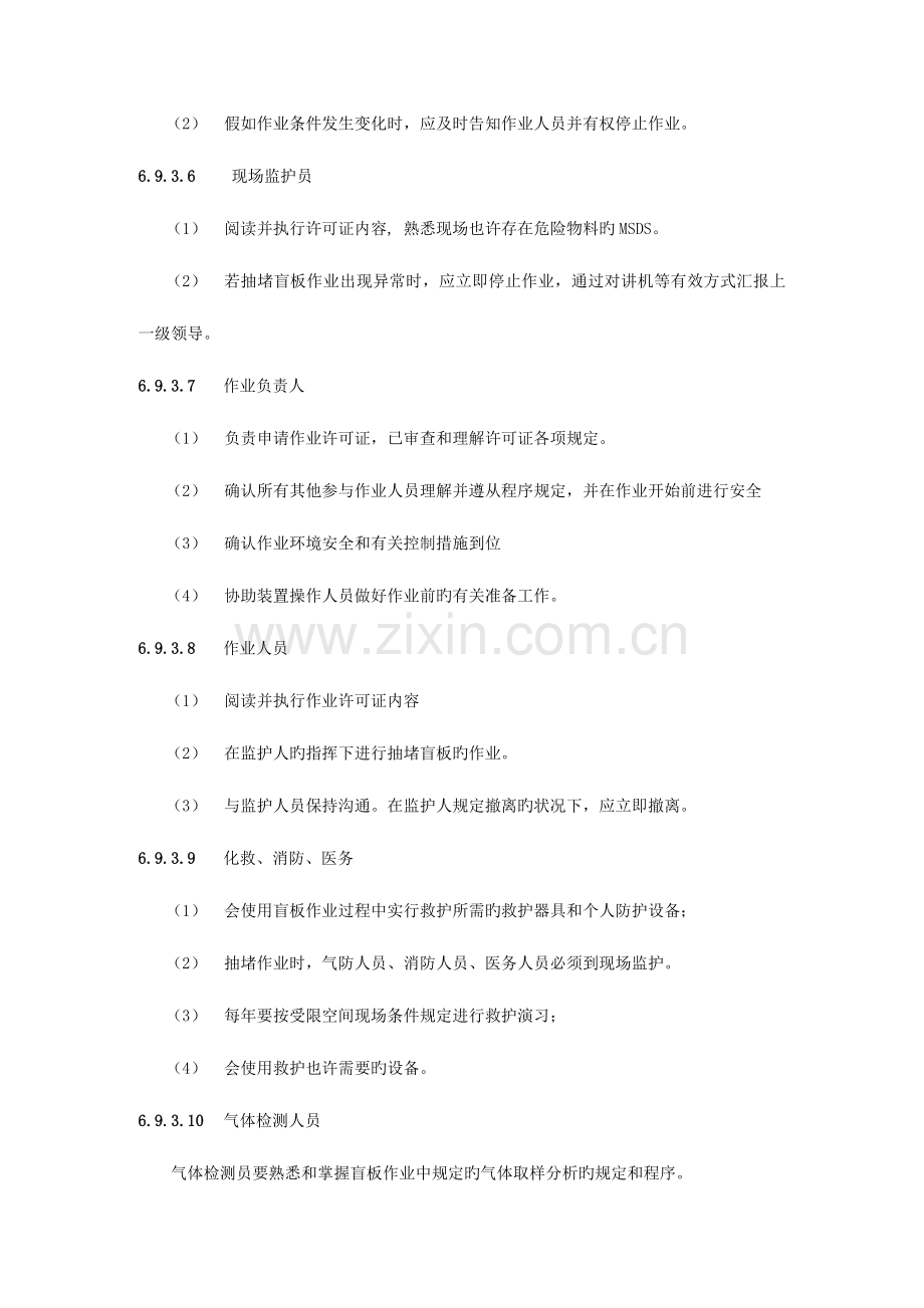 大型化工公司抽堵盲板作业安全管理规定.docx_第2页