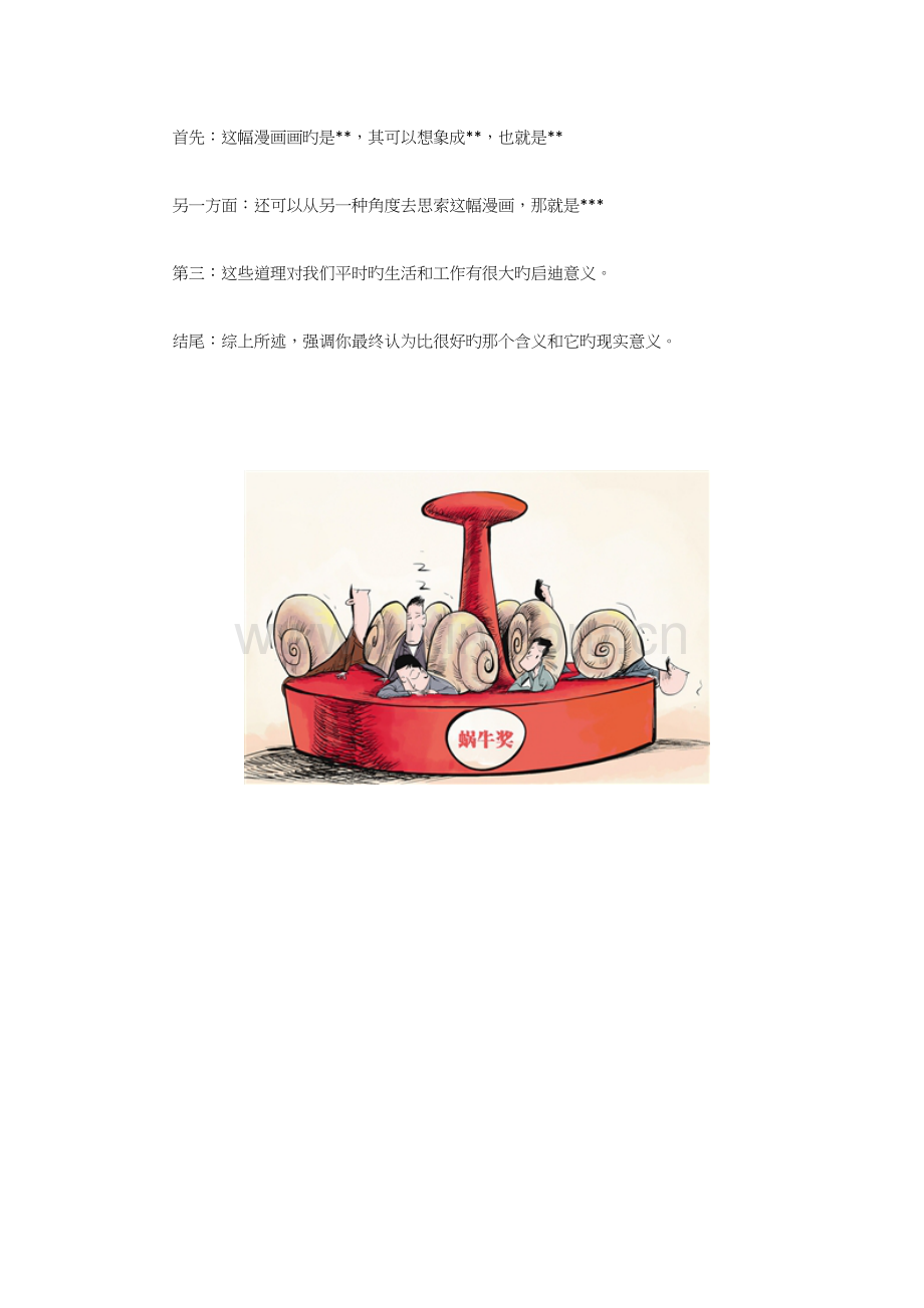 2023年公务员面试漫画题答题思路.docx_第2页