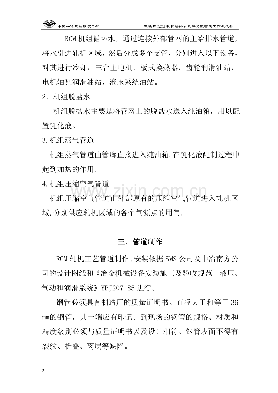 RCM机组给排水、热力管道管道施工方案.doc_第2页