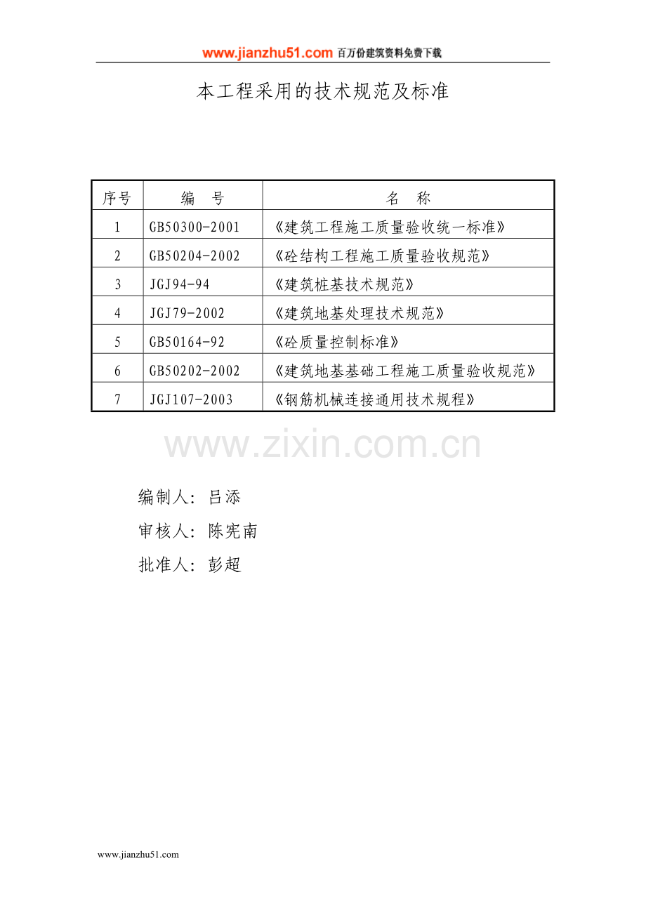 熊猫二期(灌注桩施工方案)组织设计.doc_第2页