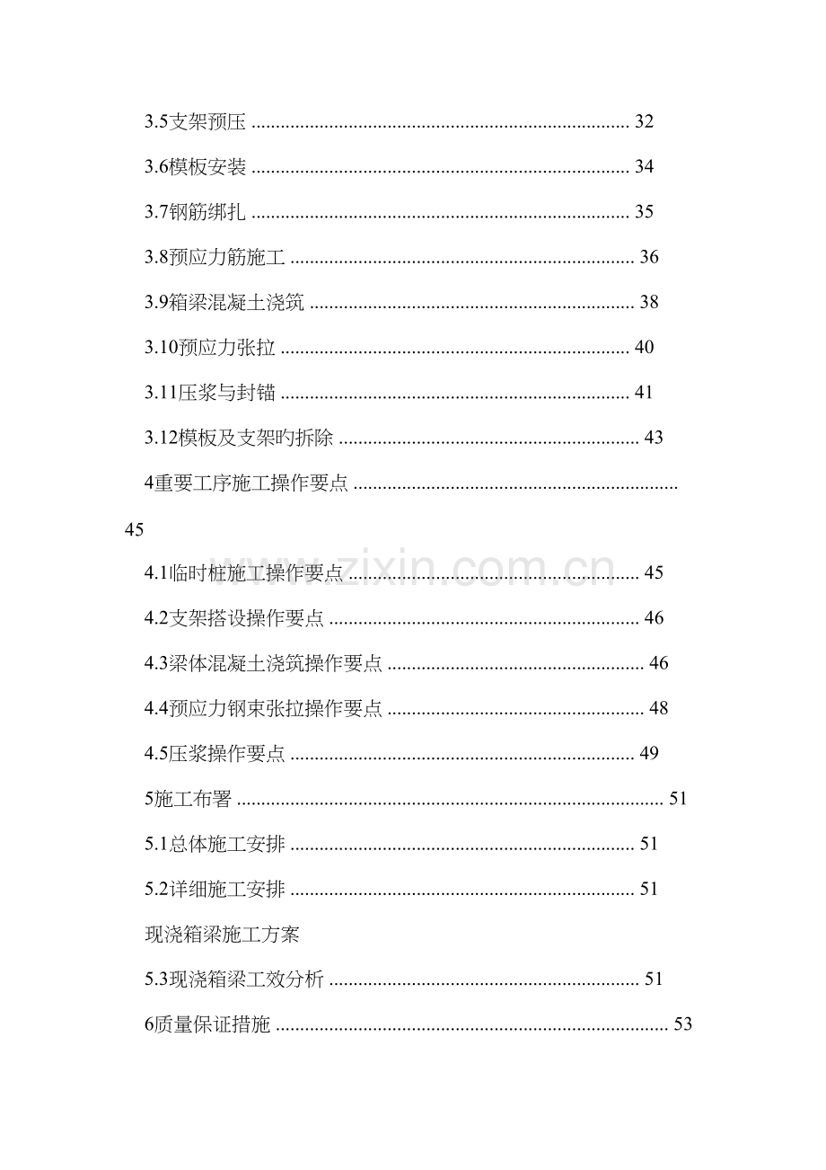 互通立交现浇箱梁施工方案含计算书支架预压.doc_第2页