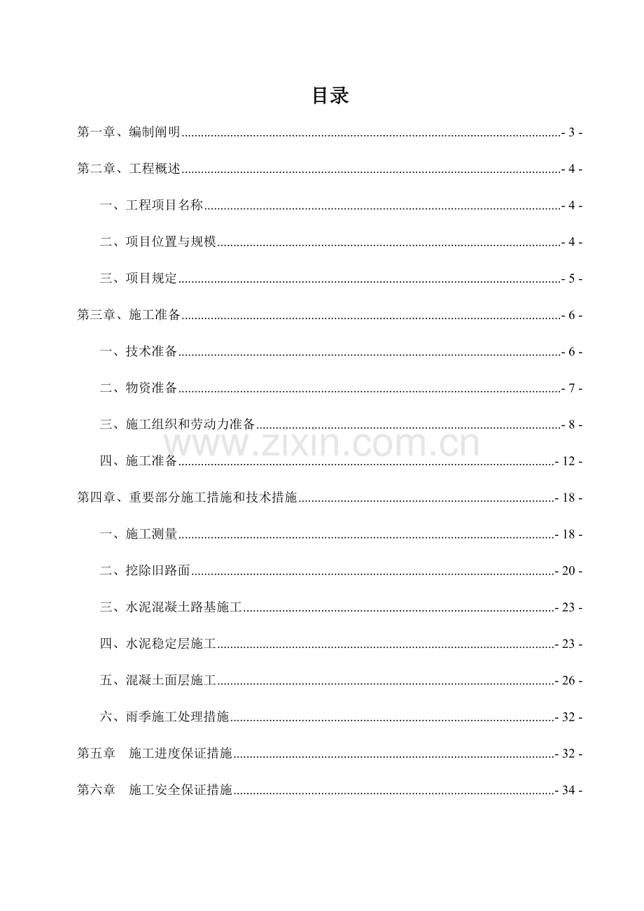 水泥混凝土路施工组织设计.doc_第2页