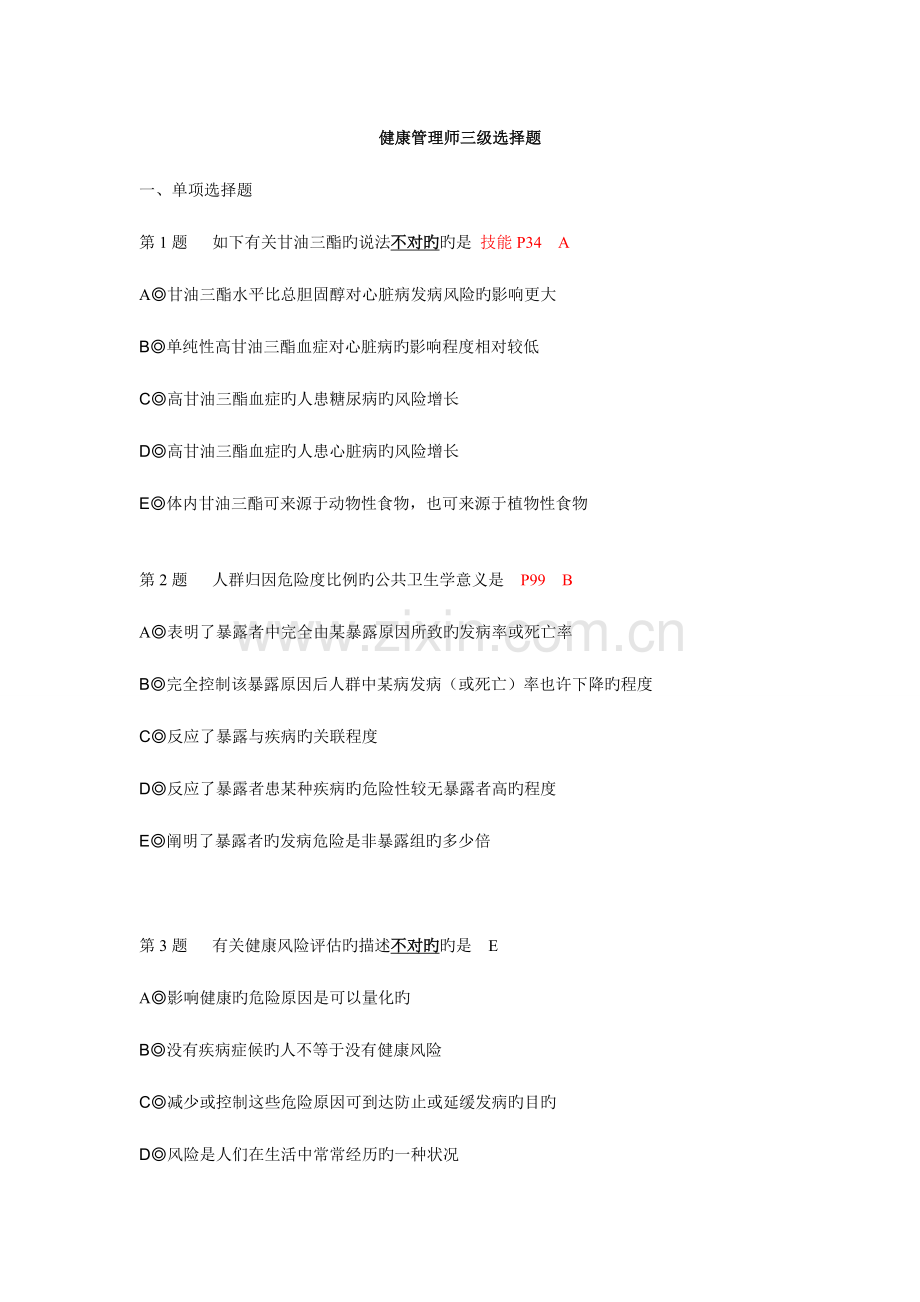 2023年复习题理论真题单选多选有答案.doc_第1页
