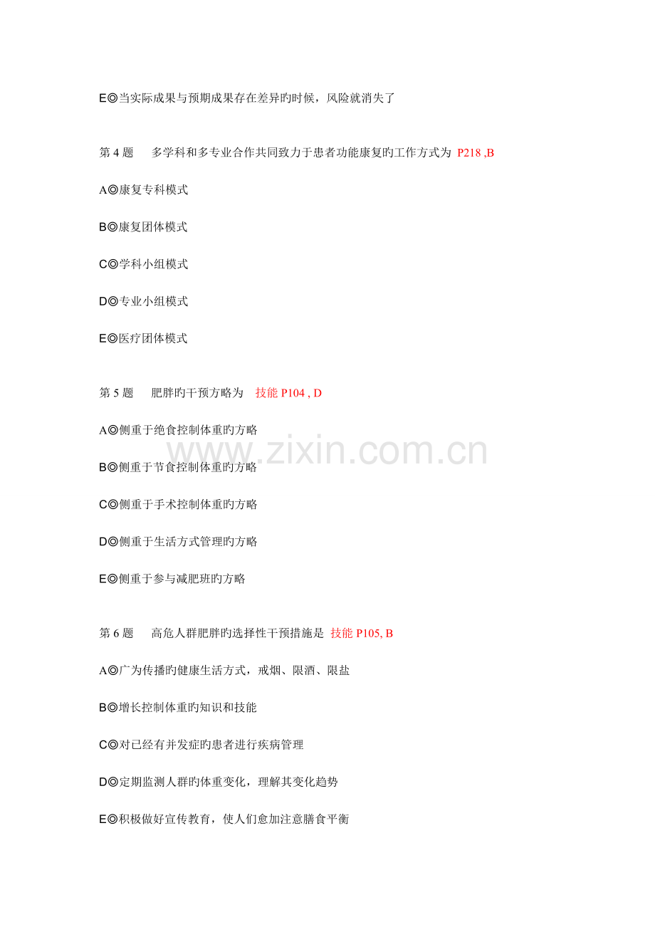 2023年复习题理论真题单选多选有答案.doc_第2页