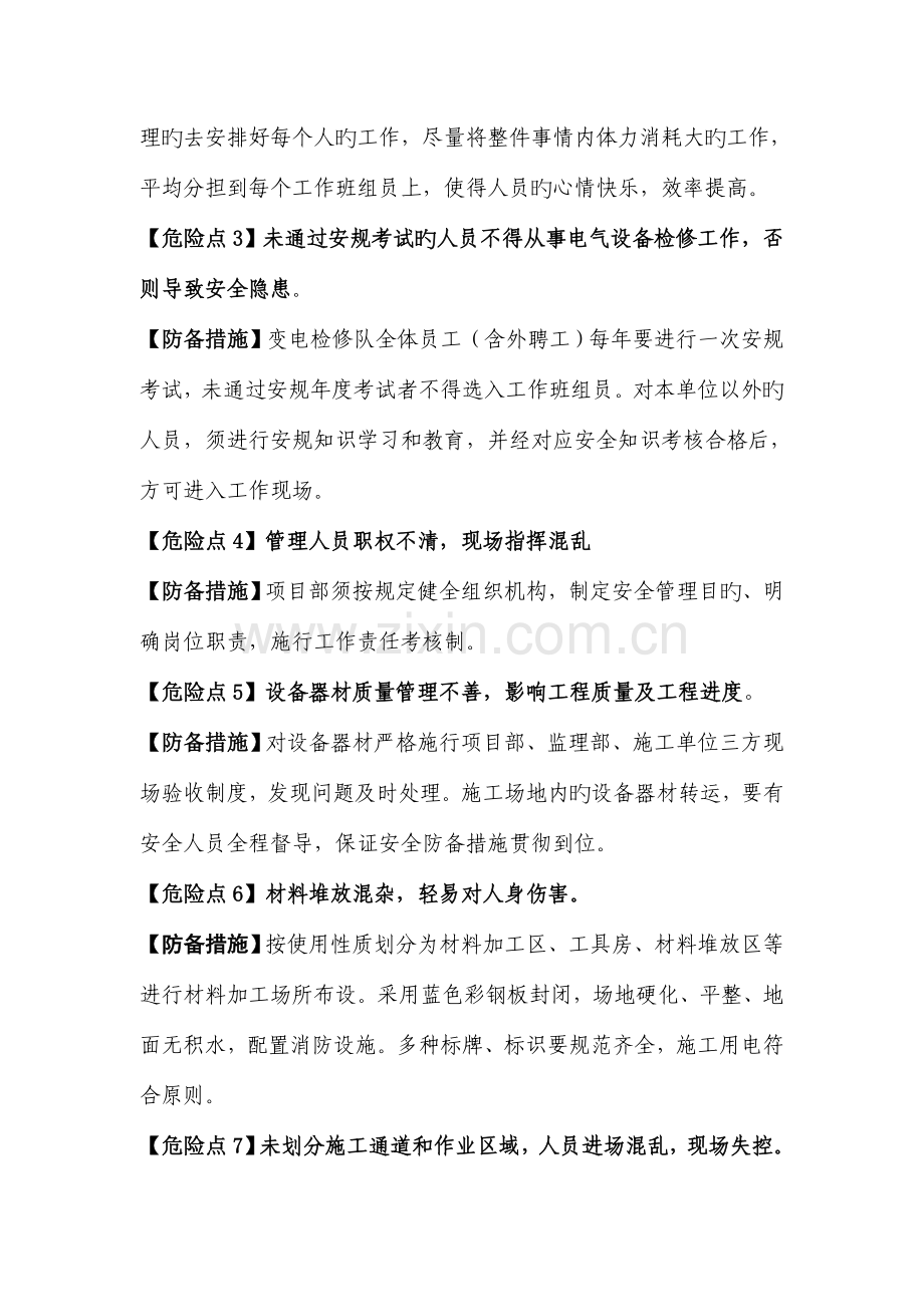 危险点防控手册.doc_第2页