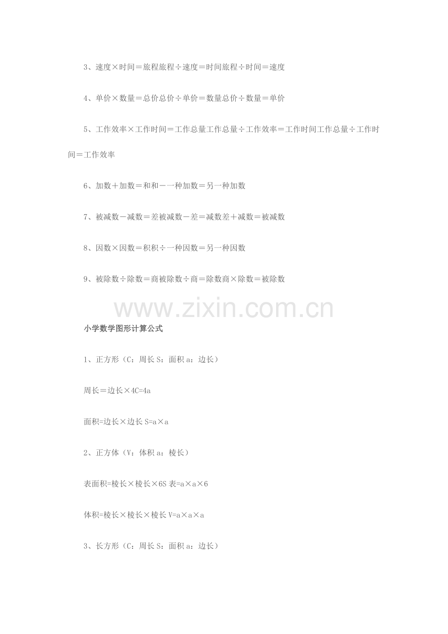 2023年小升初数学基础知识复习资料.doc_第2页