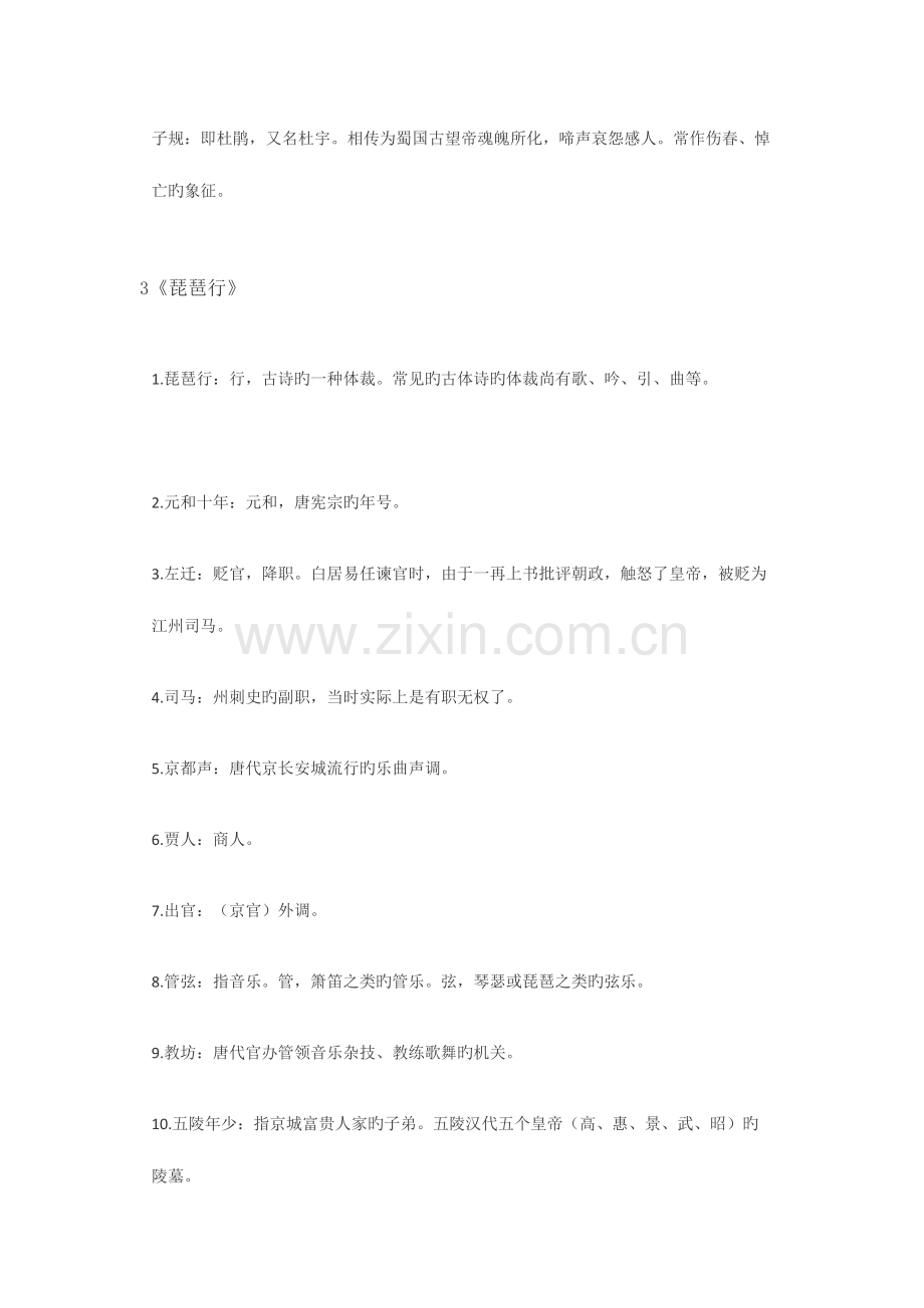 2023年必修三古代文化常识归纳总结.doc_第2页